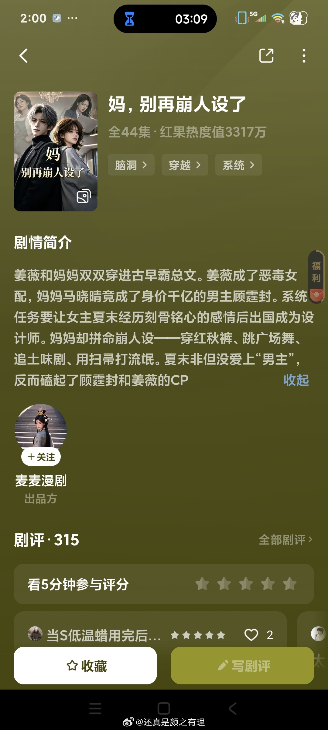 这个短剧设定很有意思 