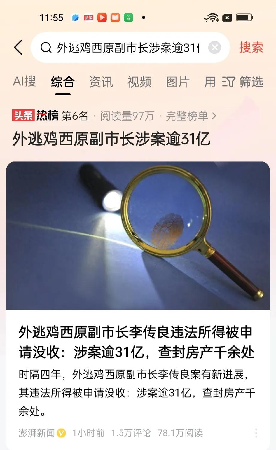 真是惊掉了我的下巴。外逃鸡西原副市长李传良涉案超31亿，名下房产千余处。这些房子