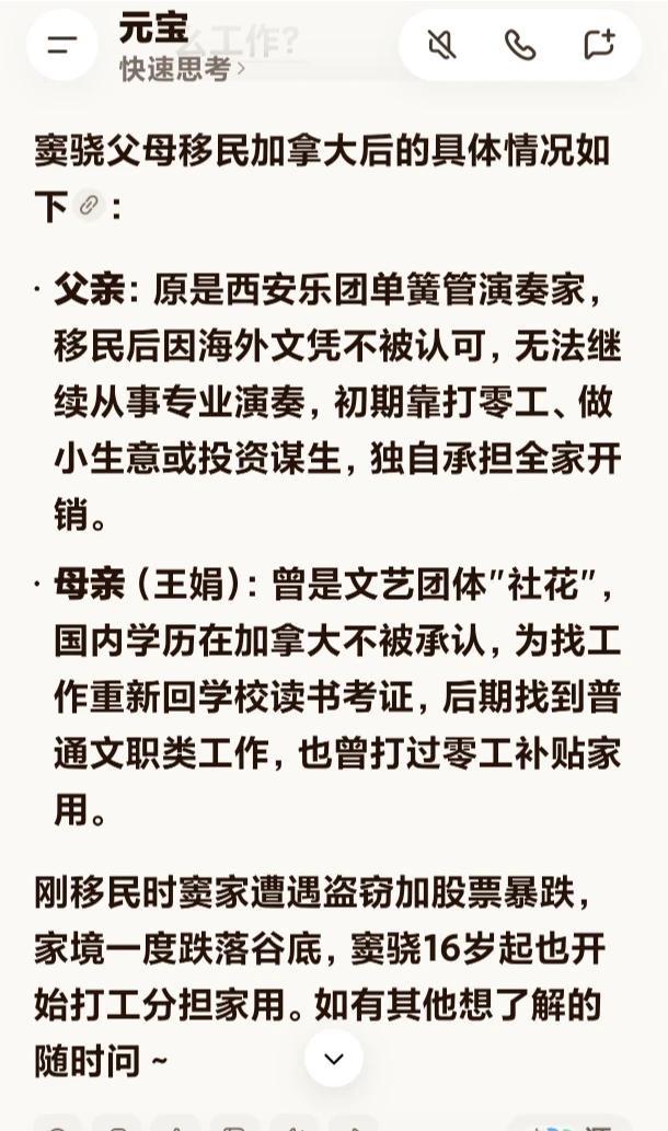 窦骁父母是西安人，移民加拿大后生活并不富裕。窦骁作为家中独子，在何家三太还有儿子