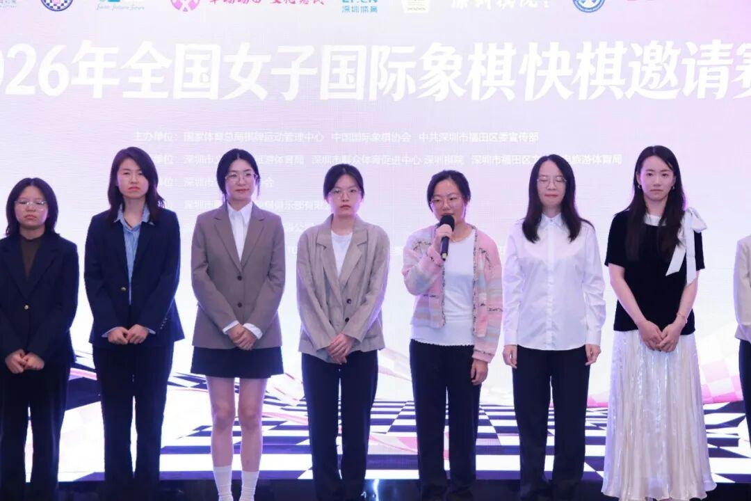 国际象棋 贴文：首届女子快棋邀请赛，16名棋手受邀参赛，分别为：宋宇新、翟墨、高