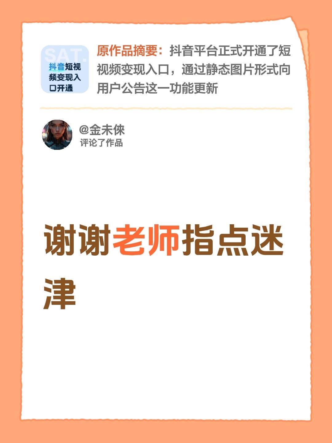 我评论了@老黄 的作品：
谢谢老师指点迷津