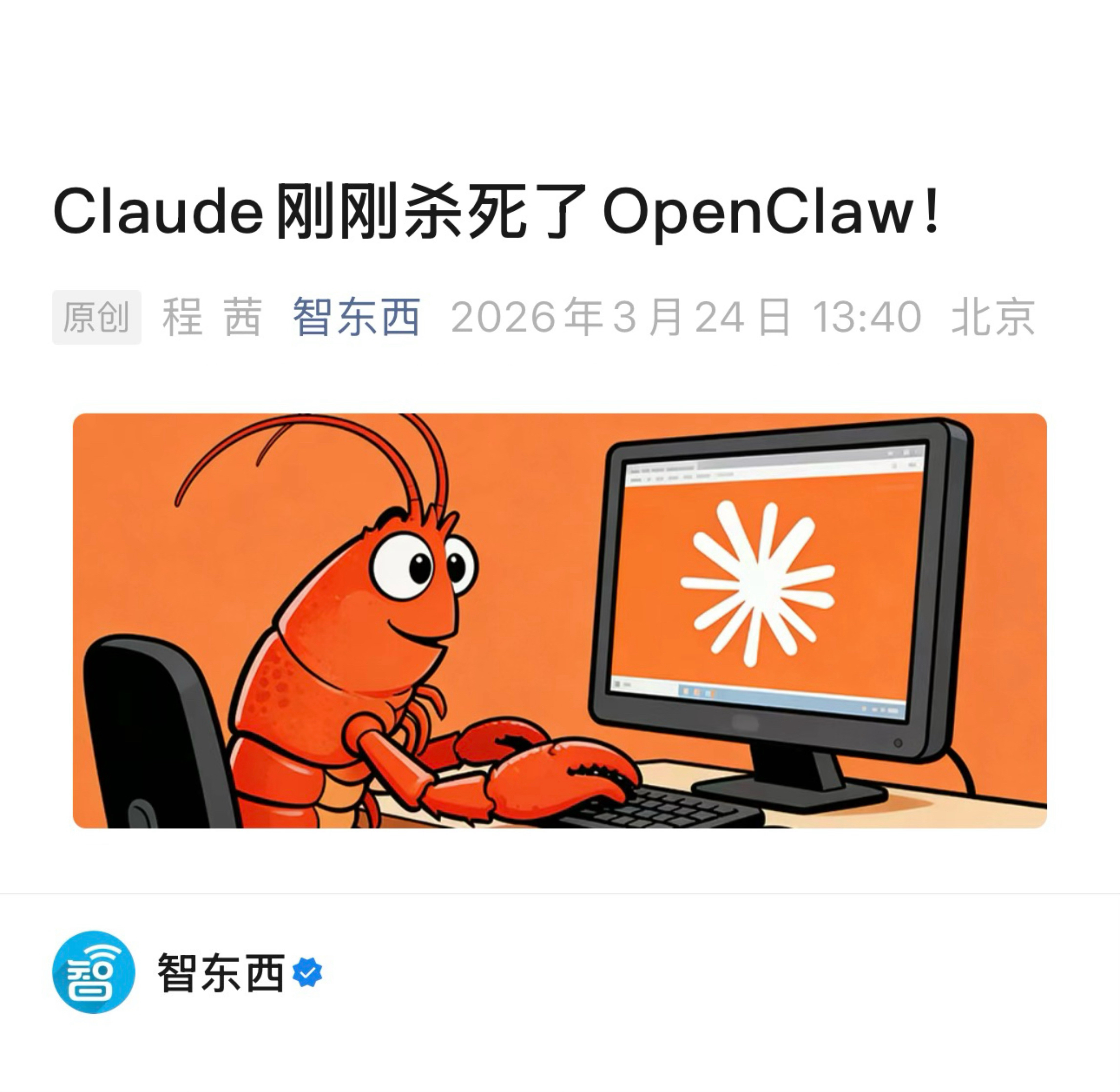 【 “Claude杀死了OpenClaw ？” —— AI电脑自动化时代来了，A