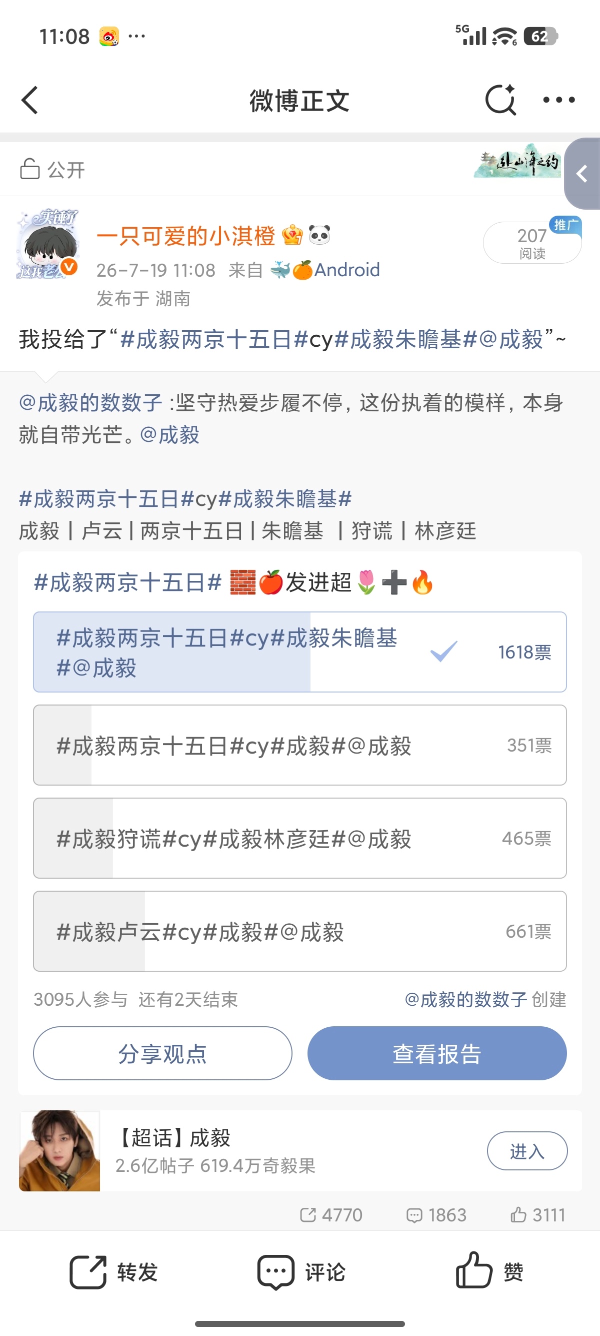 成毅两京十五日cy成毅朱瞻基 成毅，心之所向皆是你，梦之所想皆是你成毅｜卢云 |