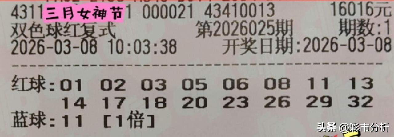 湖南1.6万和1万大票继续亮相：前者16+1组合蓝球居然又重新选回11，之前就是