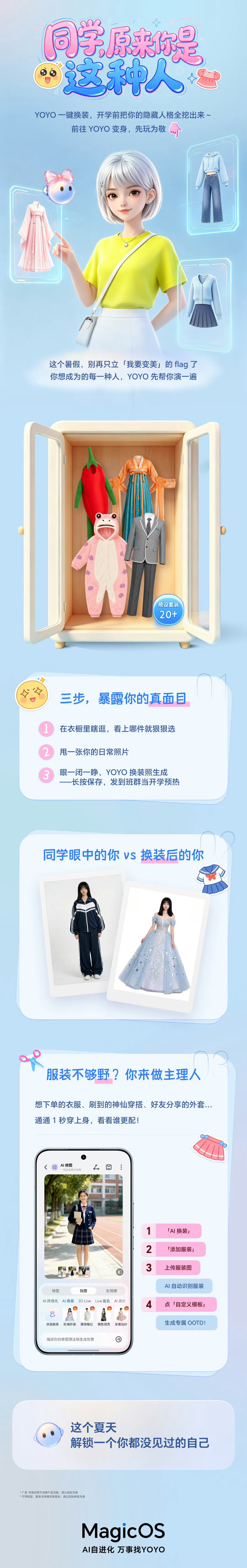 MagicOS YOYO上线AI一键换装功能，轻松解锁多样造型MagicOS带来