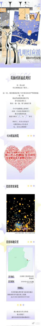 鹿晗孔明灯应援鹿晗生日孔明灯应援鹿晗生日孔明灯应援， 