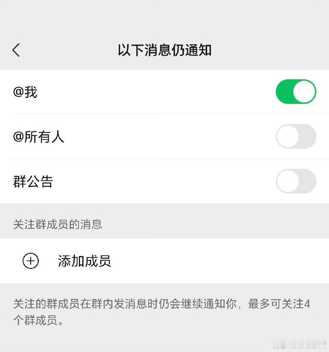 微信群聊可以彻底关闭通知了，总算是干了一件好事，不然像之前那种，虽然屏蔽群消息了