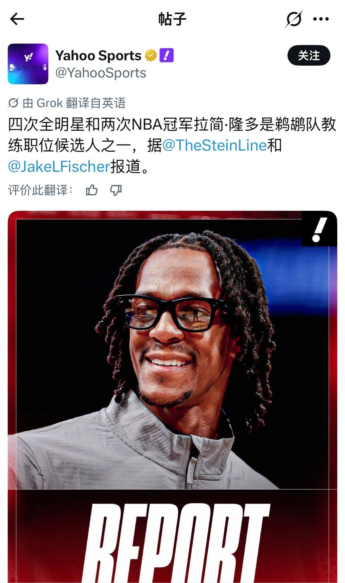 小道消息-隆多是鹈鹕队主教练位置的候选人之一 
