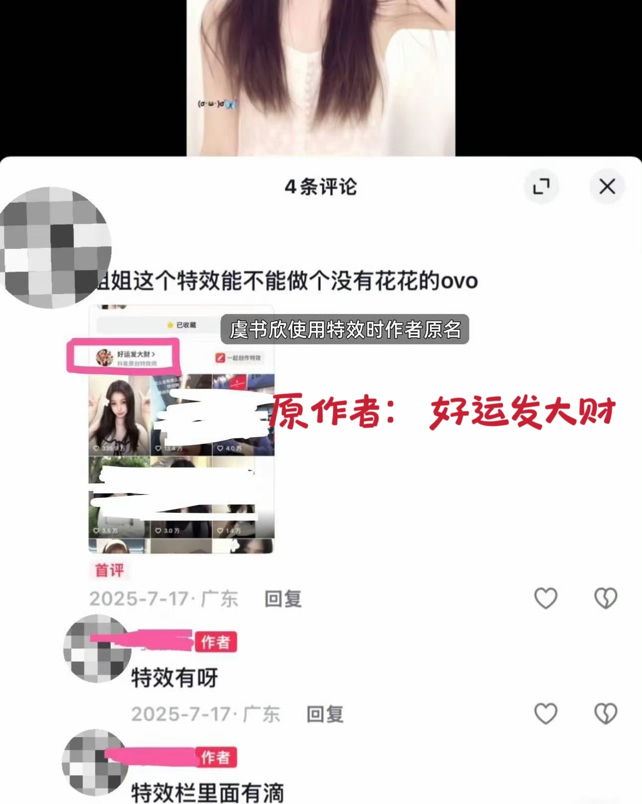 当时这个小白花特效根本不是什么可露丽可露丽怎么好意思说虞书欣用你们特效当时小白花