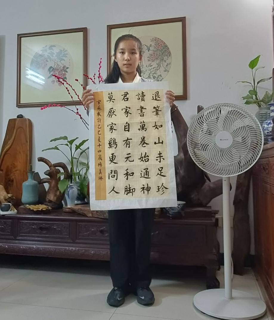 书法学生、广州南武中学初三杨美琳的作品。