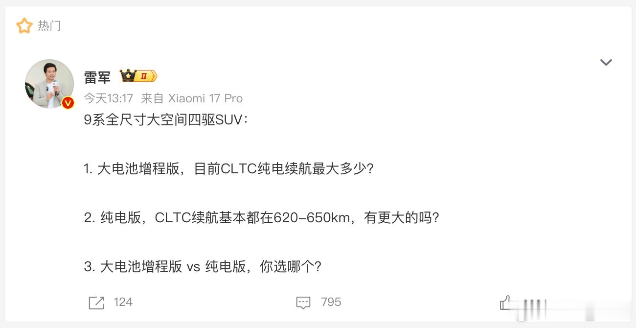 雷军3问   零跑 D19：在说我吗？ 澎程用的是76度电池，仅次于零跑D19的
