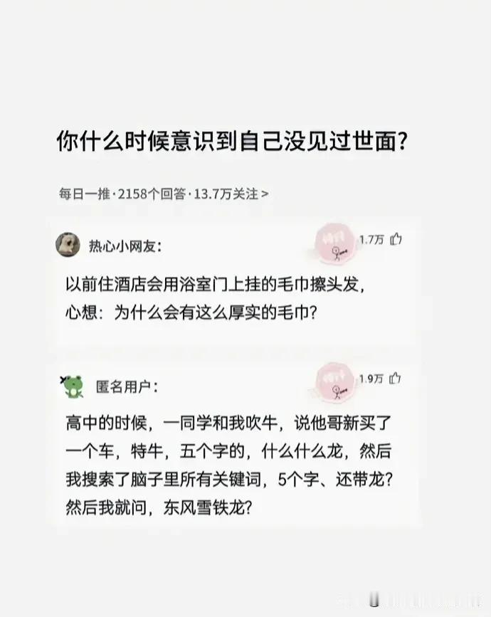 你是从什么时候意识到自己没见过世面的？ ​#高颜值就选瑞虎8PLUS#