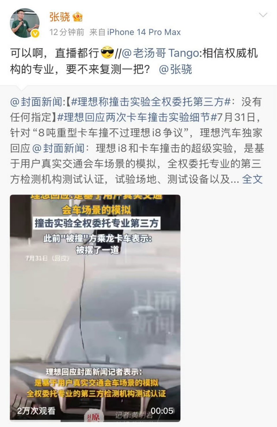 理想汽车这种碰撞测试还是谨慎做吧，尤其是品牌官方宣传，很容易造成负面影响……这种