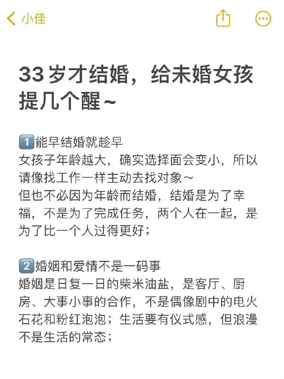 33岁才结婚，给未婚女孩提几个醒。 ​​​