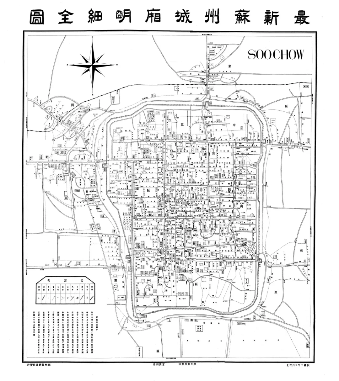 1921年《最新苏州城厢明细全图》