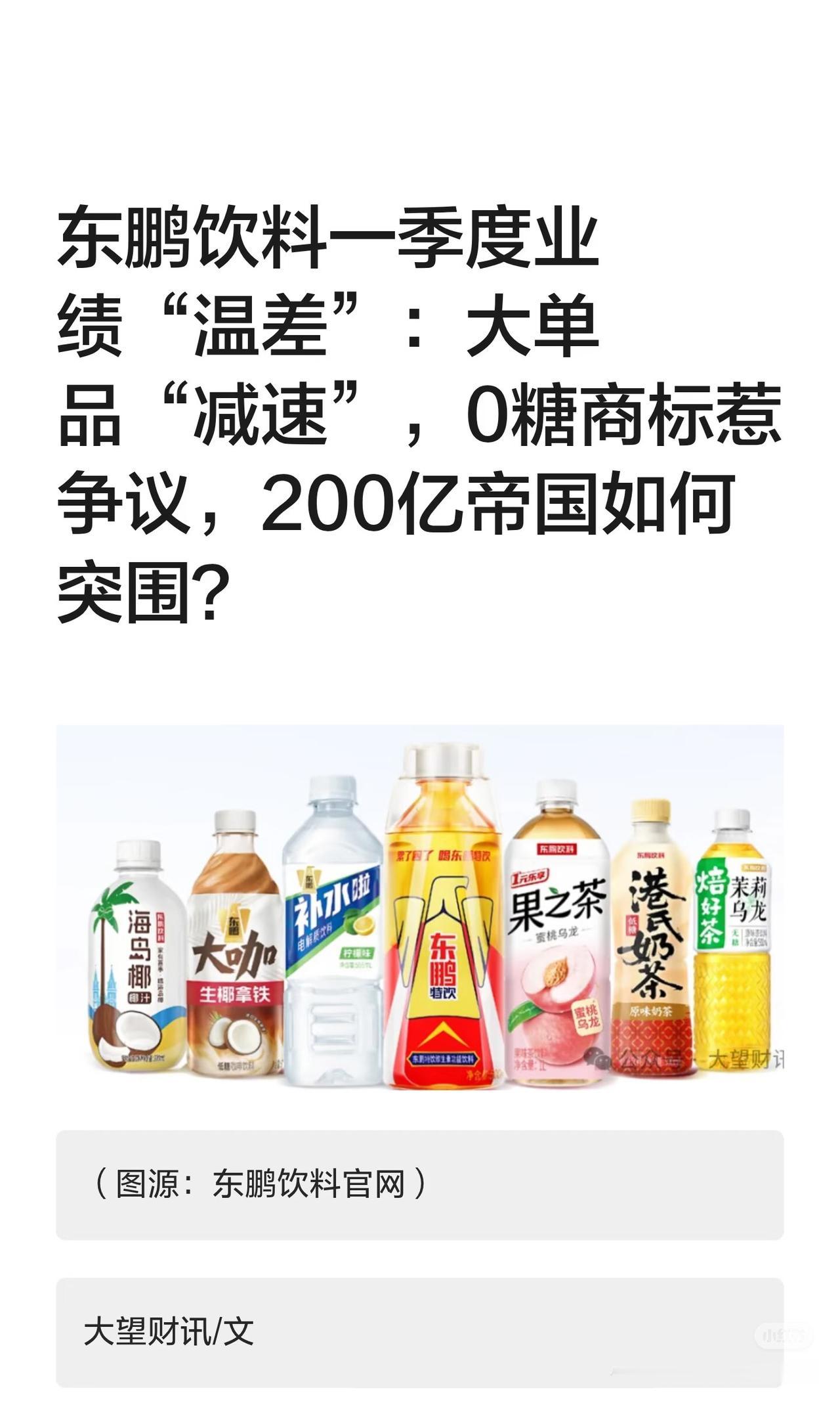 东鹏饮料市值两天蒸发二十亿的事太意外了！ 谁能想到创始人一句私下闲聊的话，居然造