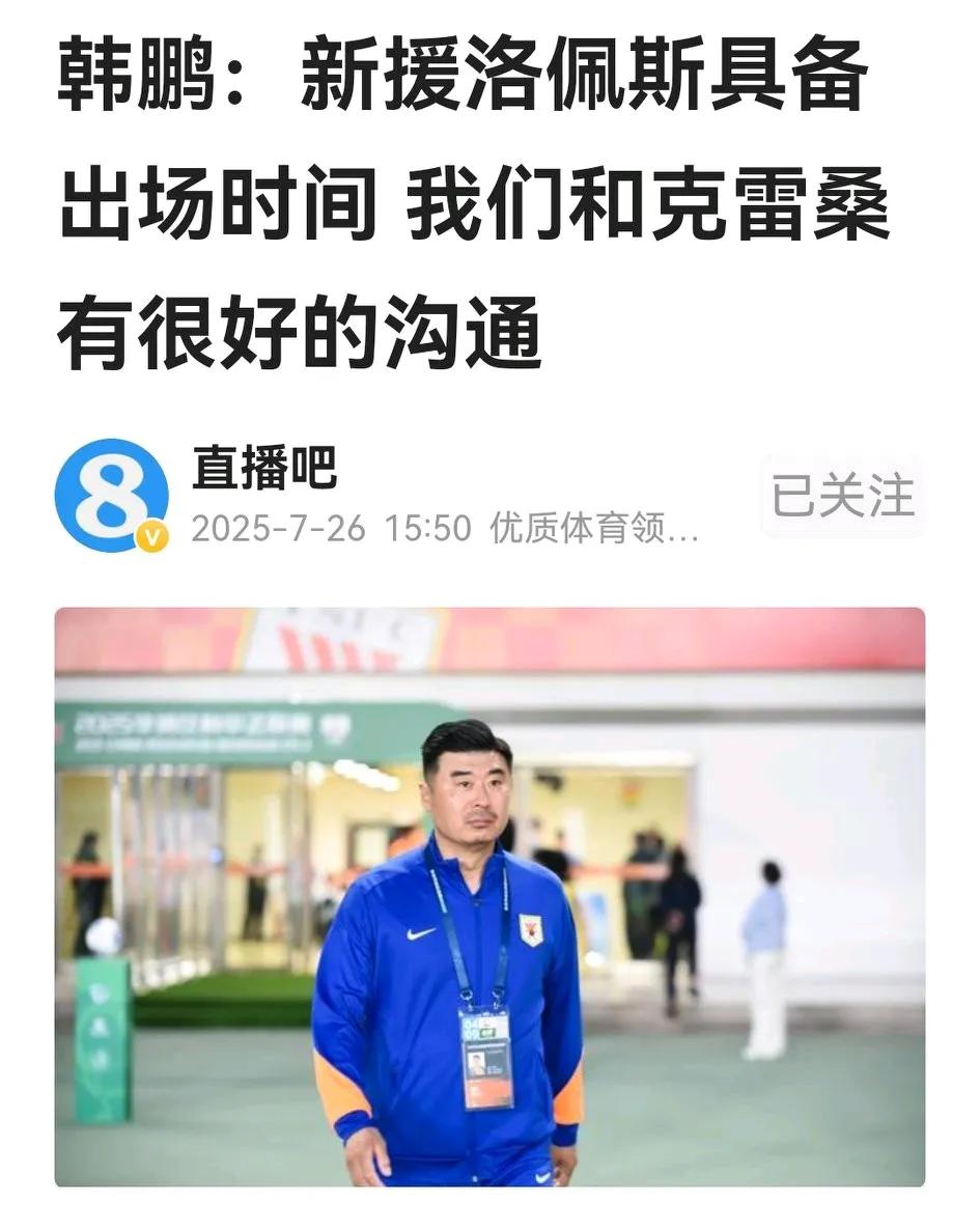 泰山队主场战梅州客家这个相对较弱的对手，韩鹏迎来了证明自己的机会。

大韩在赛前