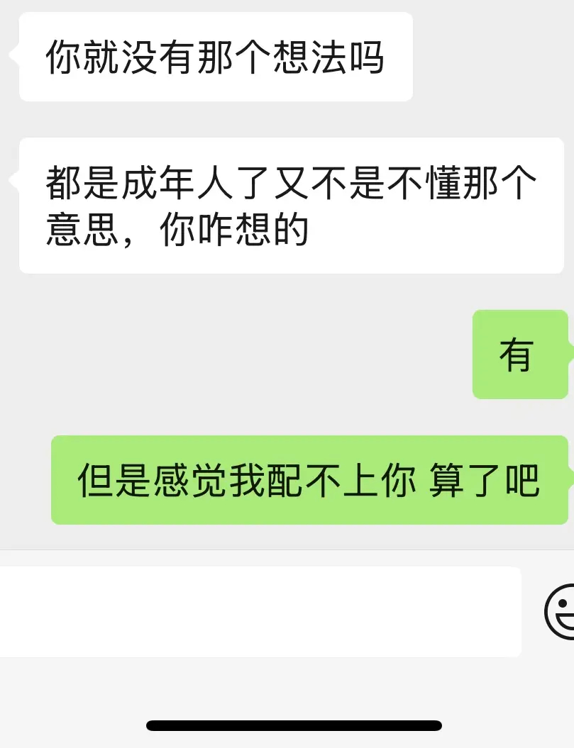 挺喜欢一个女孩，她主动拉近关系，但我拒绝了，感觉自己配不上她[哆啦A梦害怕] ！