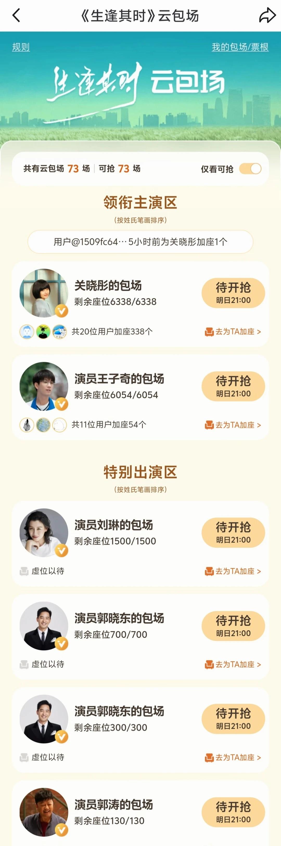 9.3 🥝 云包场 70000➕
----------------🥝----