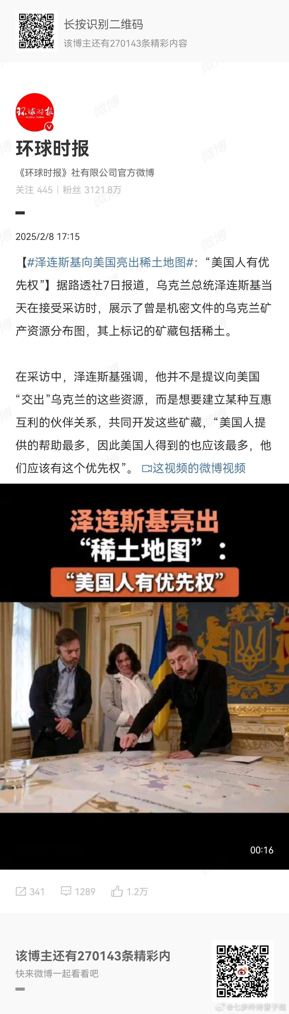 泽连斯基向美国亮出稀土地图 孝心满满，最后一点家当都给了 