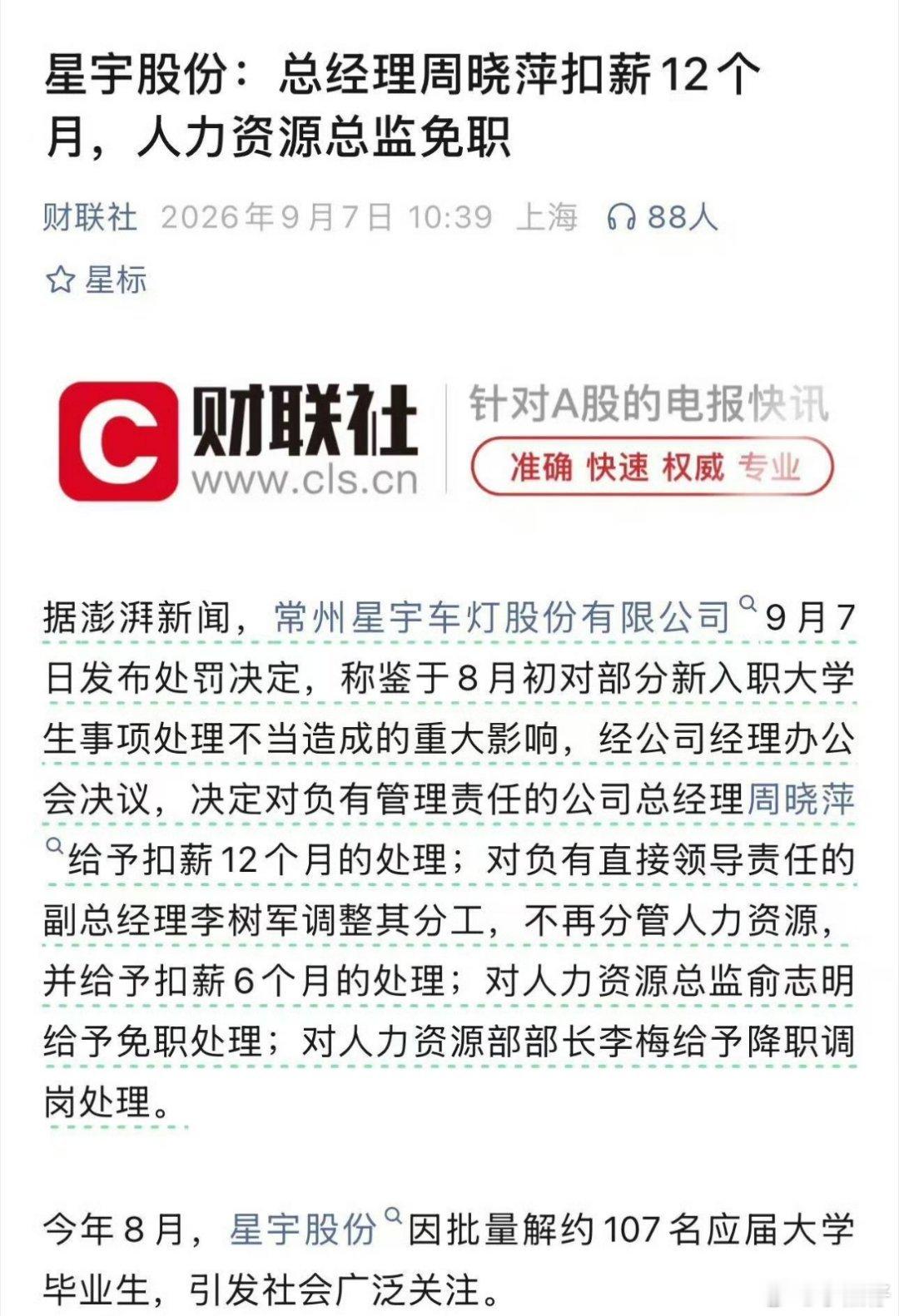 星宇车灯处罚公告单独看，这个处罚很重，但是很多少亿的蒸发一比，是该严重处罚以示警