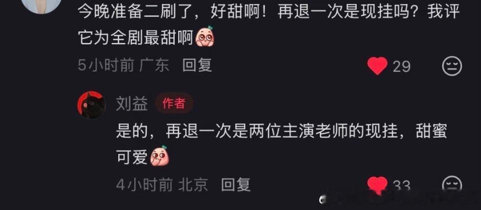 “再退一次”是檀健次现挂，能不能把“再退一次”的花絮放出来？ 