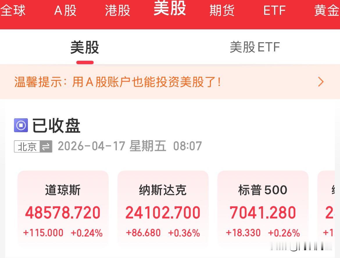 美股再创历史新高，纳指突破24000点，12天连涨，标普站稳7000点，以和黎暂