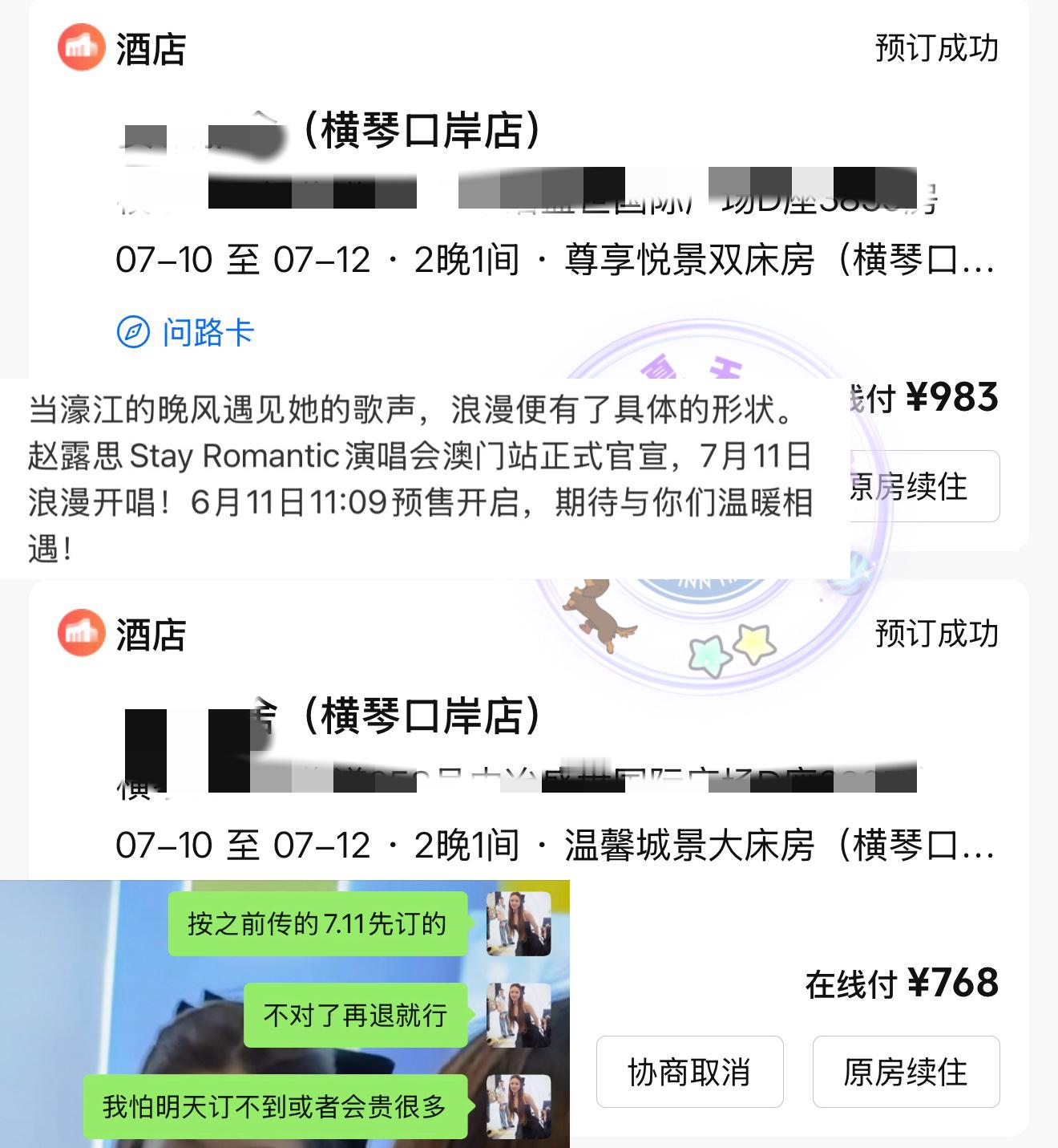 昨天就先定好🏨了！果然没猜错！只差赵露思澳门演唱会🎫了！ 