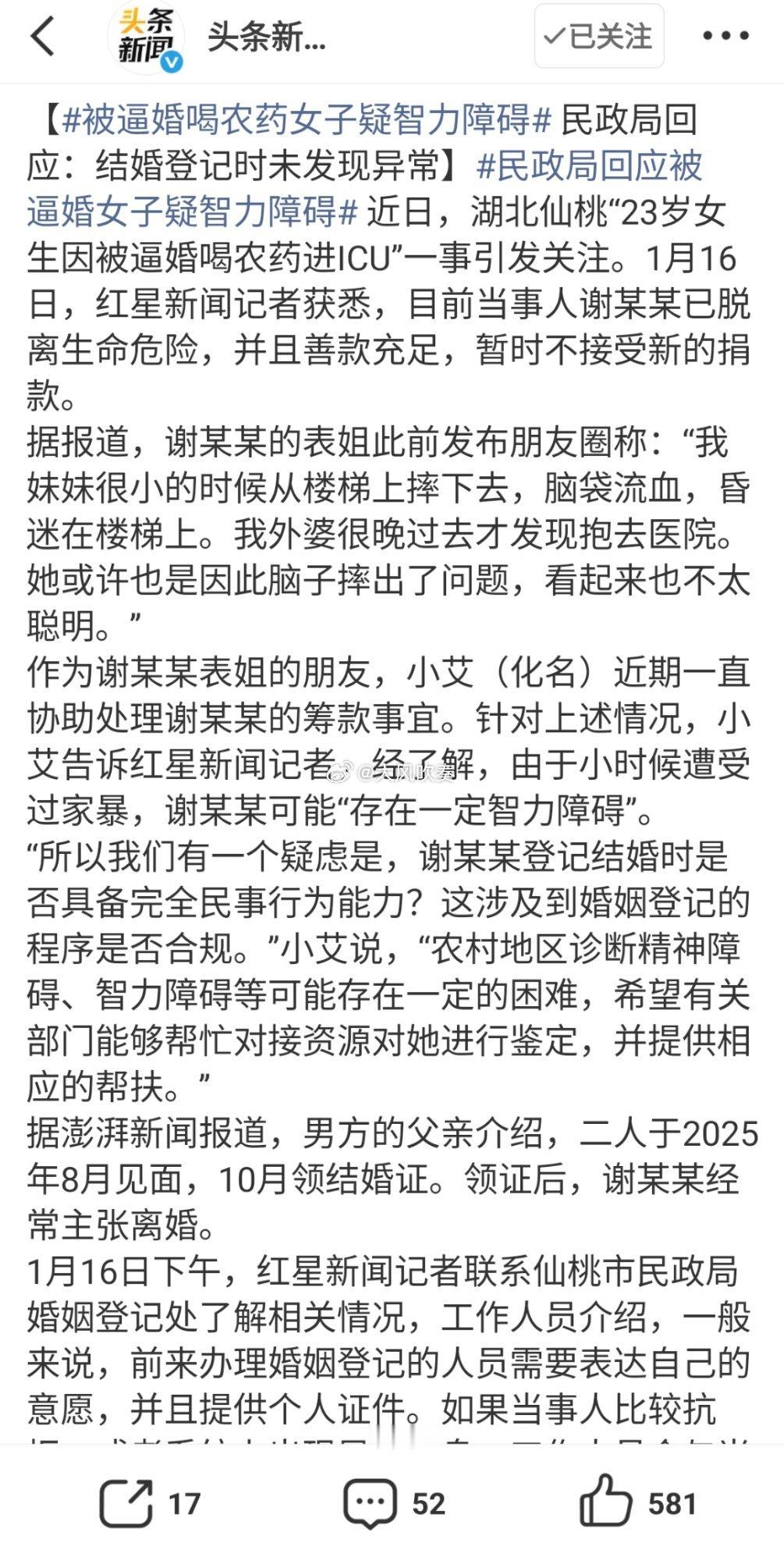 被逼婚喝农药女子疑智力障碍民政部门是抓紧扯清责任。因为事件引发社会广泛关注，涉及