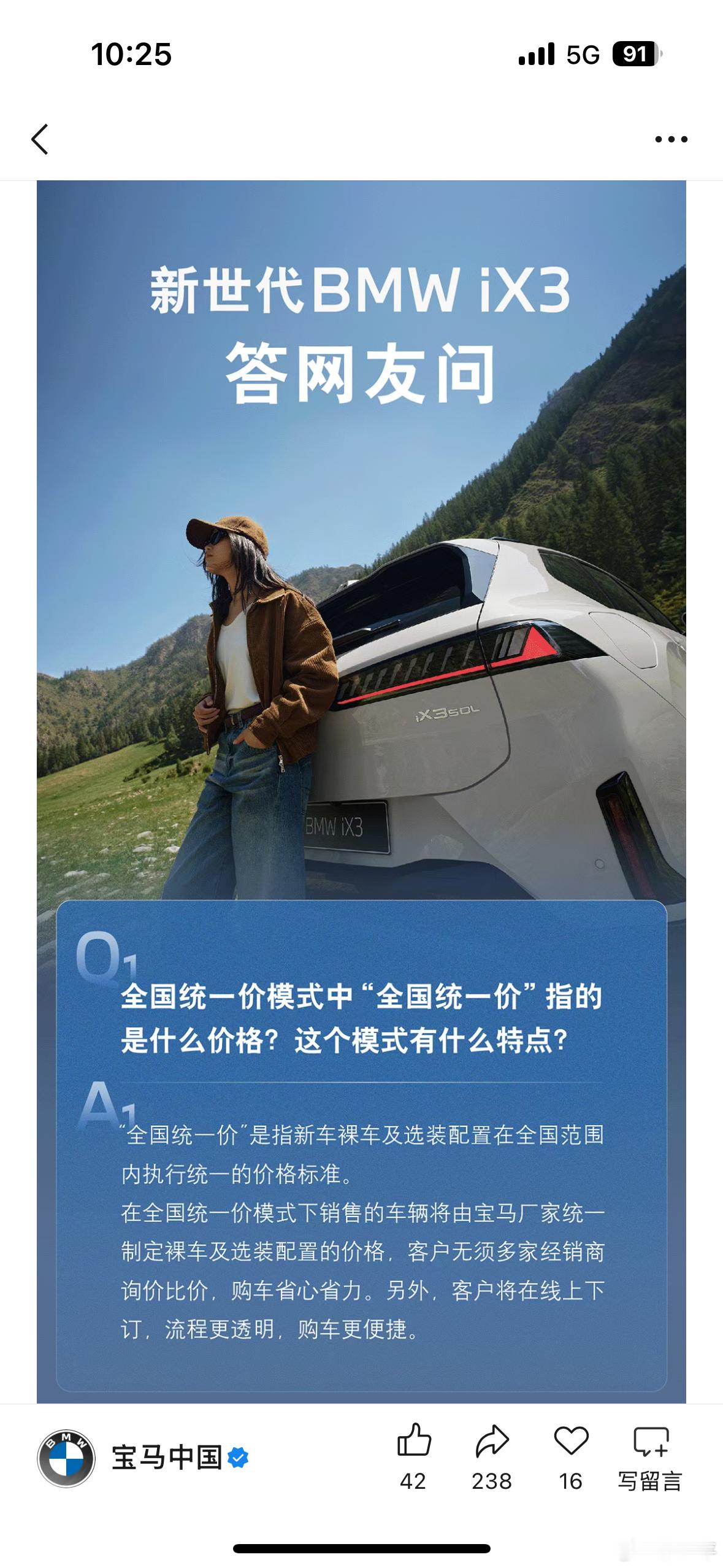 宝马也做起了“答网友问”系列，这是ix3第一期，上来先讲了全国统一价是什么意思。