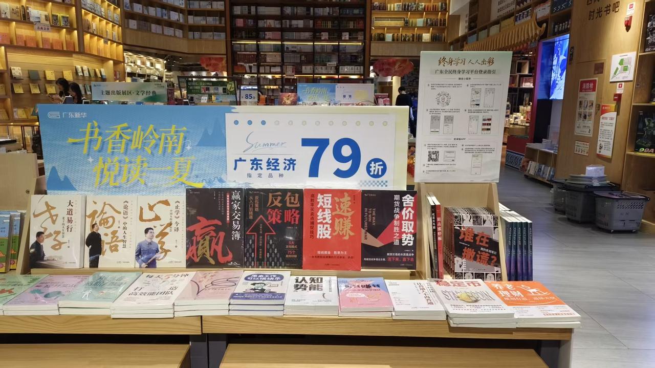 《速赚短线股》，清远新华书店。