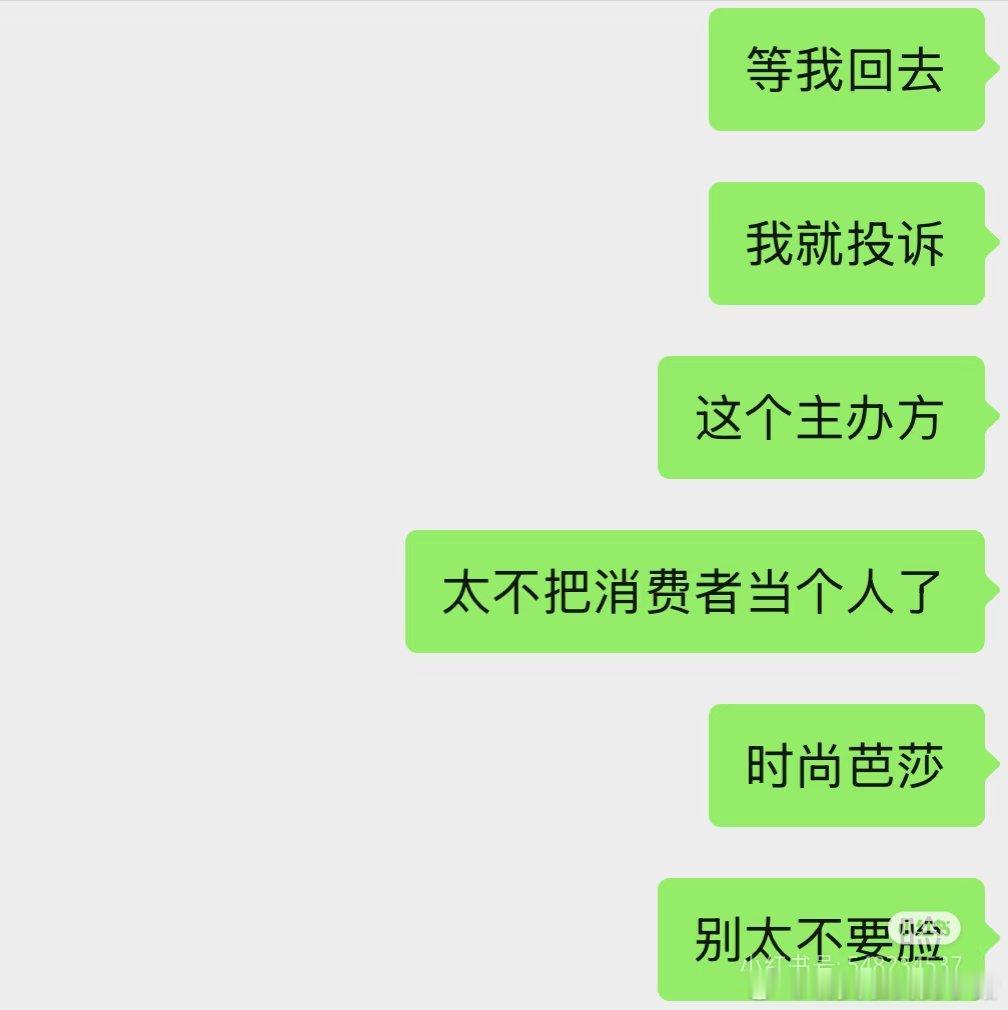 芭莎之夜围栏外面站票票价 288，有网友要投诉了。 ​​​