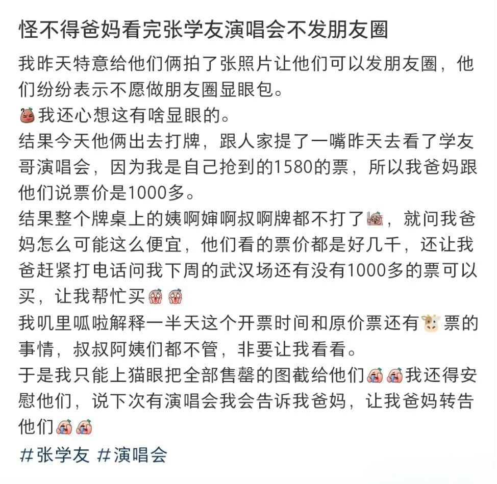 怪不得爸妈看完张学友演唱会不发朋友圈 ​​​