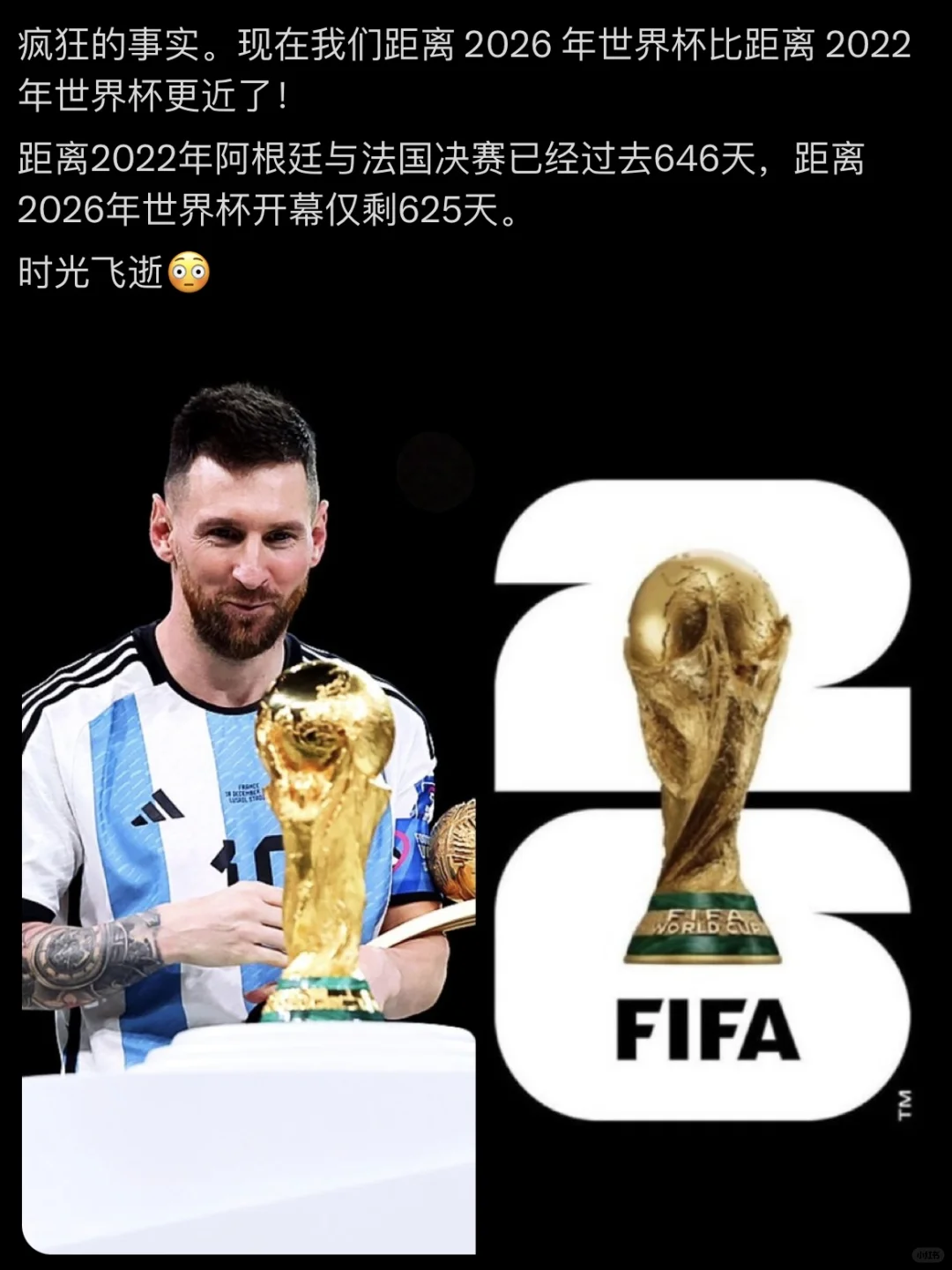 目前我们距离26年世界杯，比22年世界杯更近！