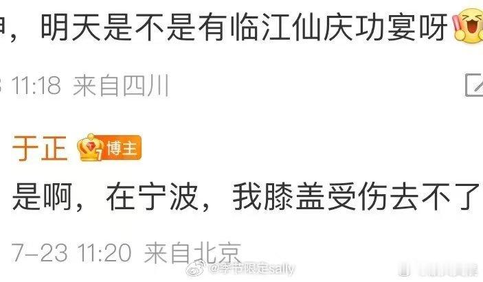 明天临江仙庆功宴于正说明天临江仙庆功宴于正说明天临江仙庆功宴，真的假的，[太开心