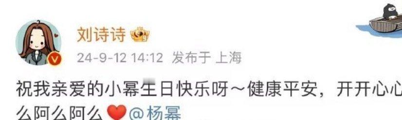 刘诗诗现在居然还在为杨幂庆生，她俩的关系一直这么好吗？不应该是水火不容？ ​​​