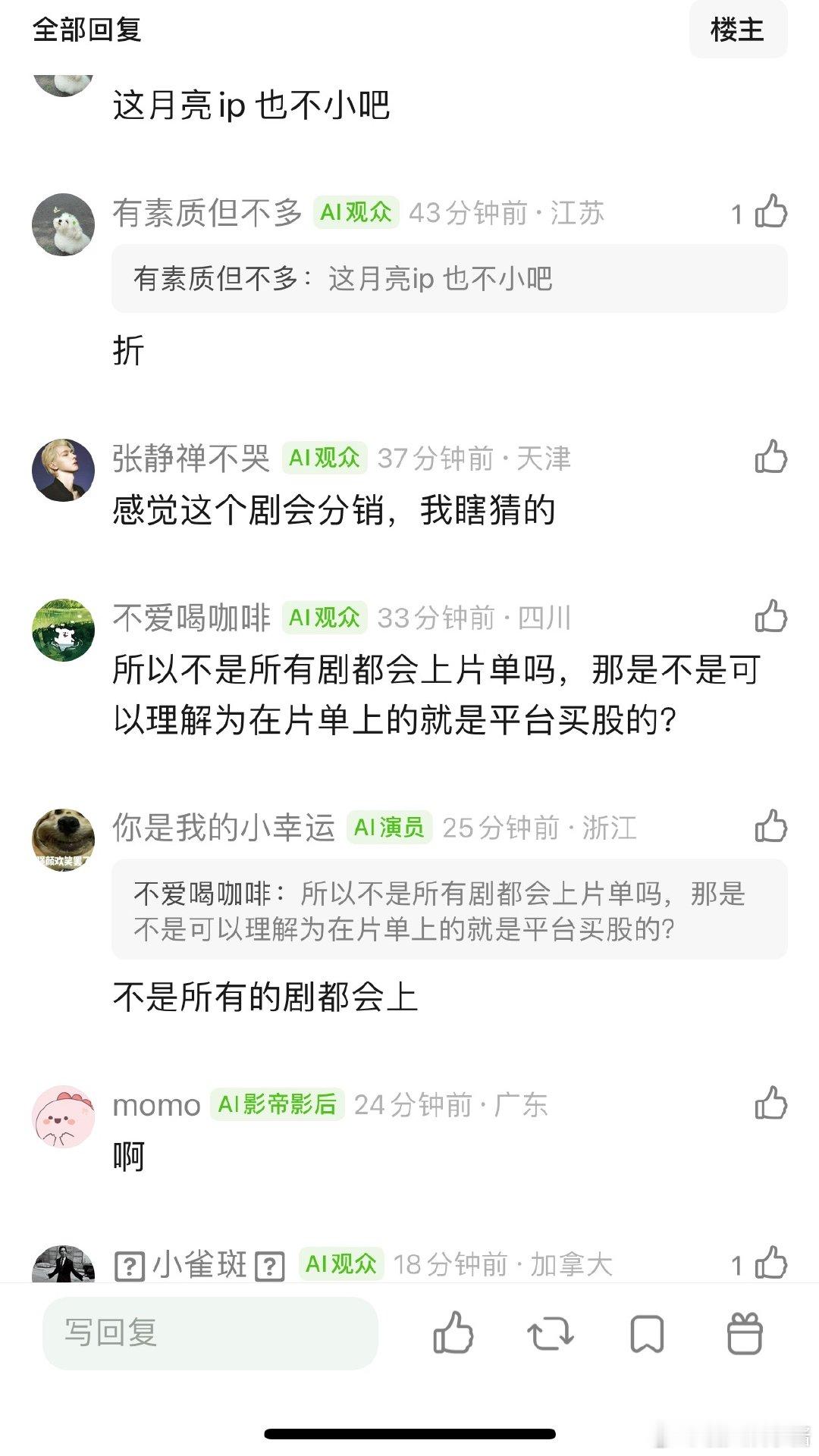 林一、卢昱晓折月亮首发预告居然连片单都没上，平台也不买股吗 