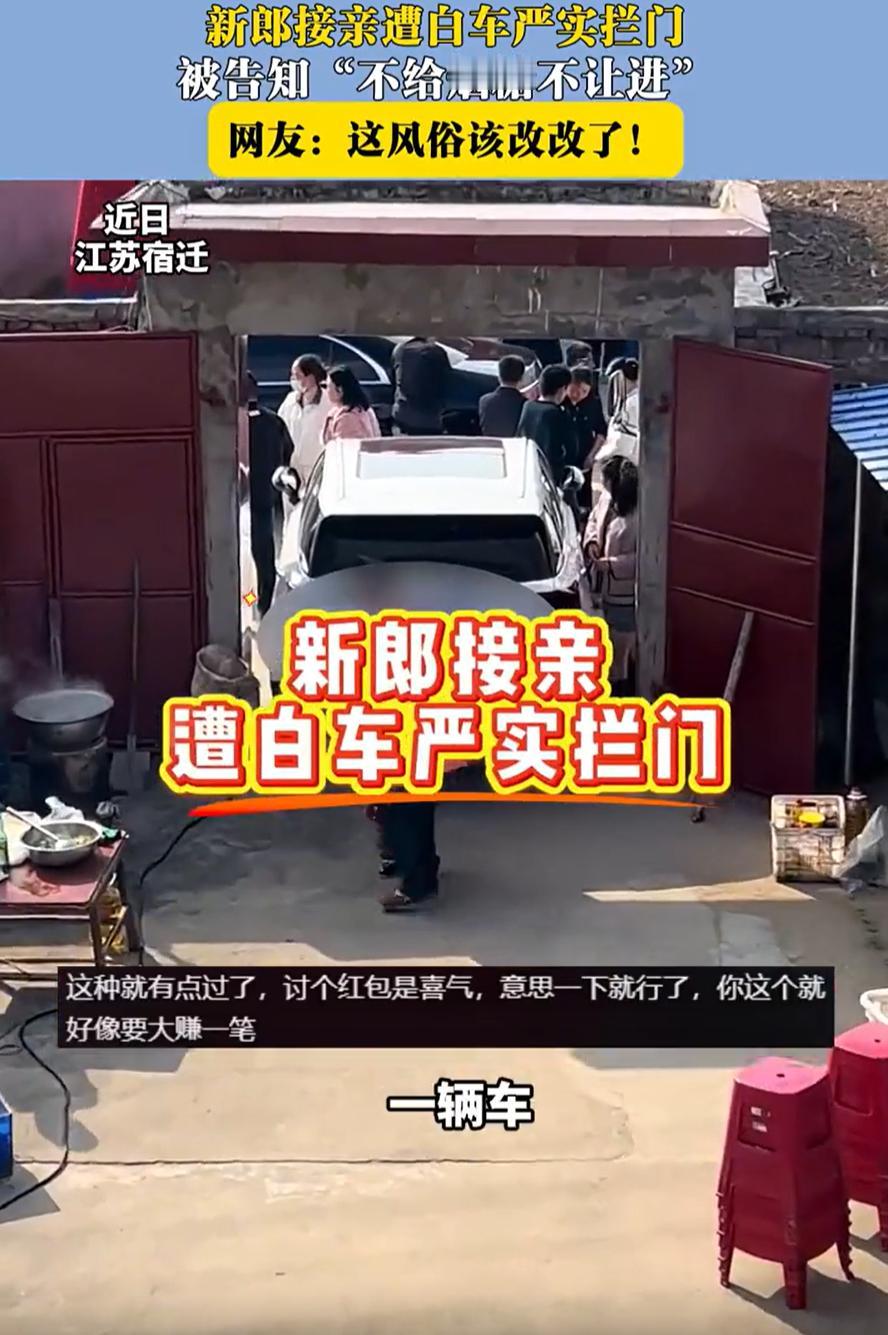 江苏宿迁，一对新人结婚，新郎高高兴兴去接新娘，结果刚到门口，就被一辆白色越野车拦
