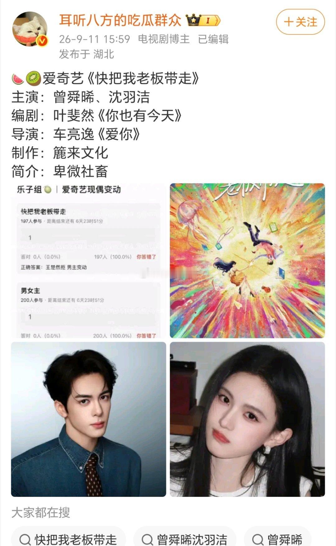 🍉曾舜晞《快把我老板带走》女主角不认识啊，资源怎么这么好！ ​​​