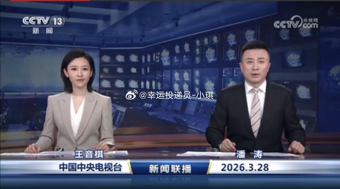 【看联播读商机】3.28板块机会1. 2026年创新药对外授权超600亿美元 直