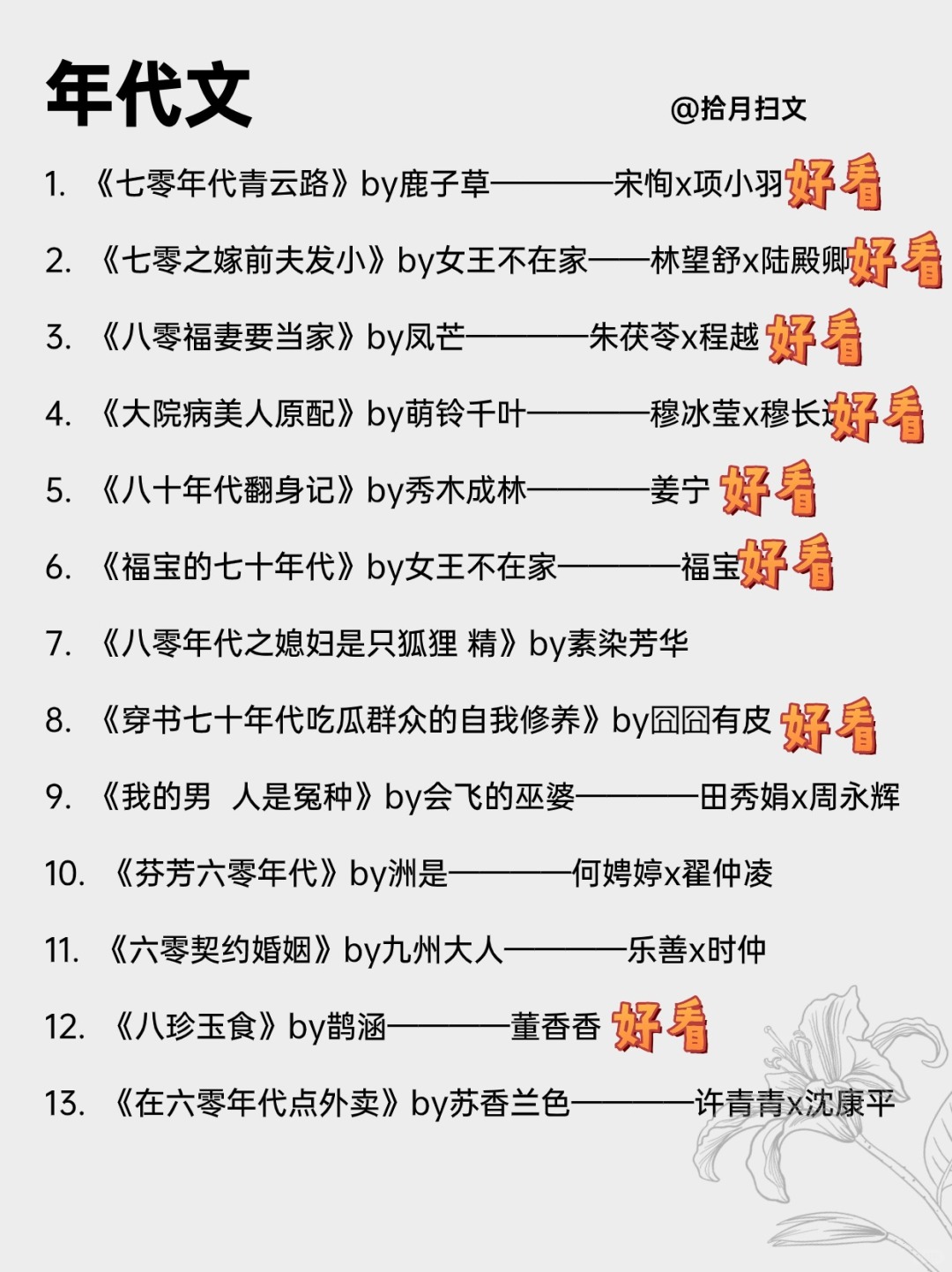 26本高质量年代文合集！