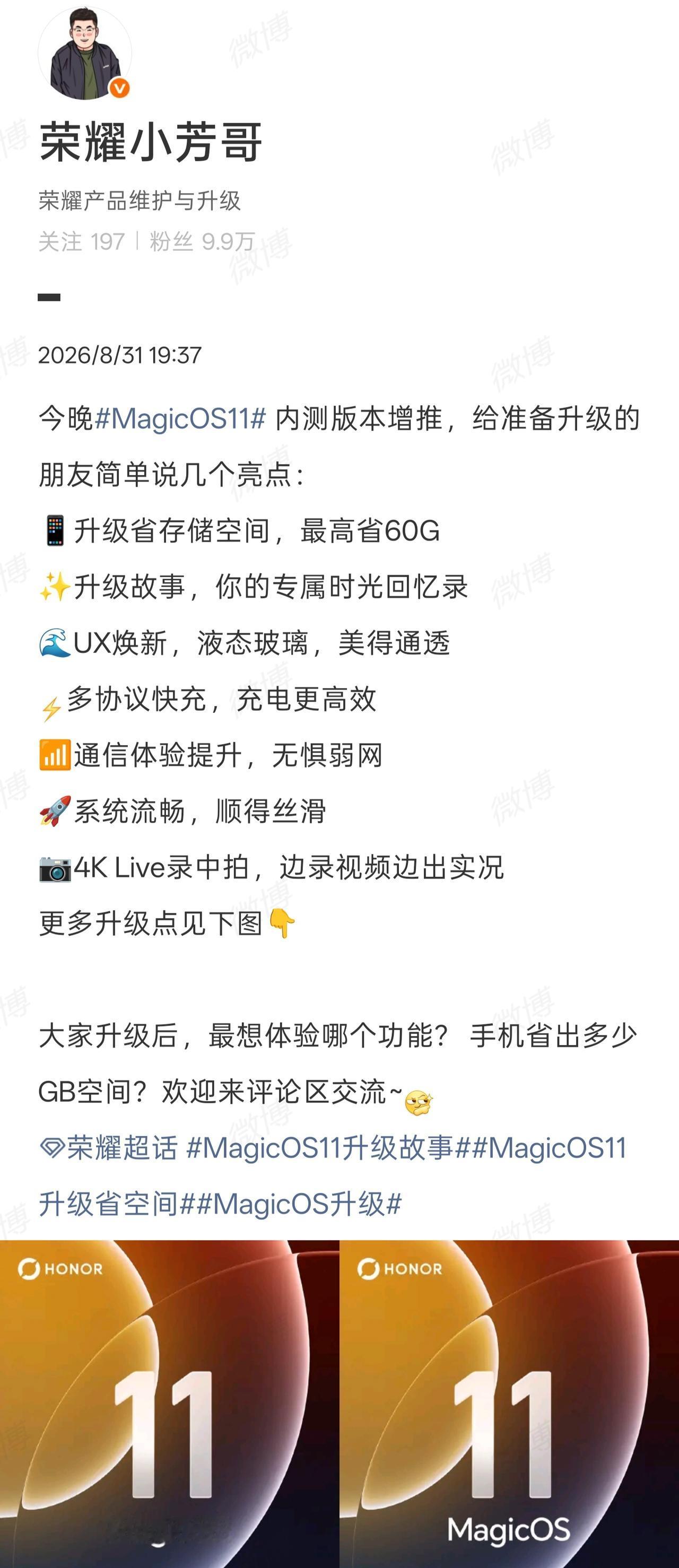 现在荣耀官方小编的评论区已经彻底沦陷了！自打 MagicOS11 内测推送放出风