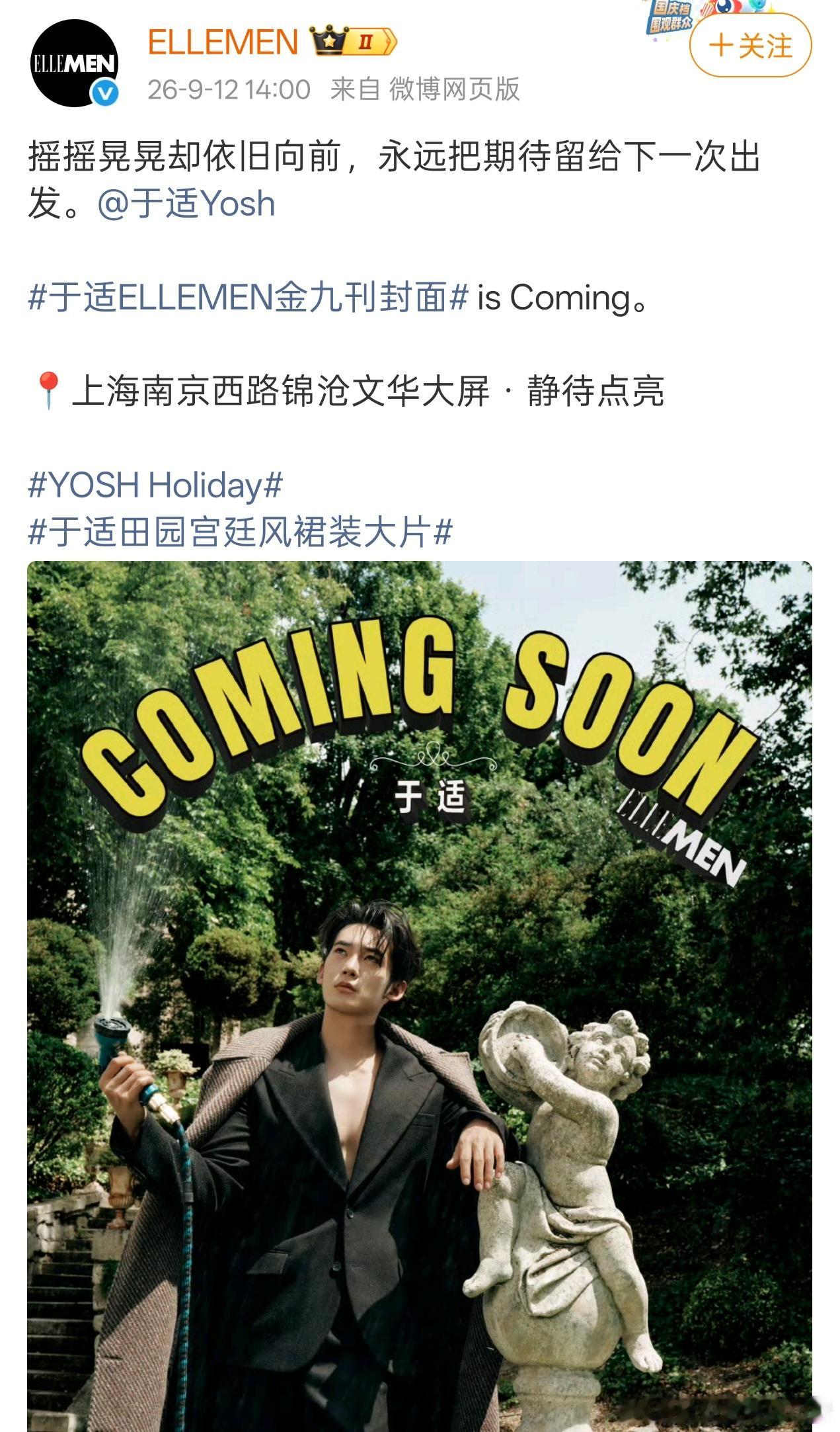 于适ELLEMEN金九刊封面预告，好慷慨[可怜][可怜] ​​​