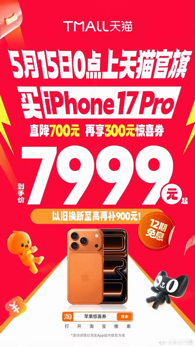 今年的618这就来了吗?5月15日0点，天猫Apple Store官方旗舰店公布