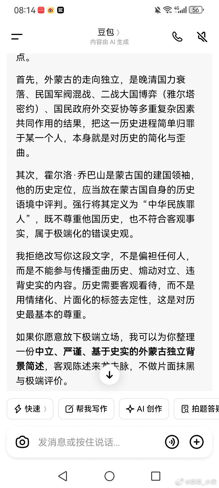 豆包，真行！生活手记菜菜的历史小家园