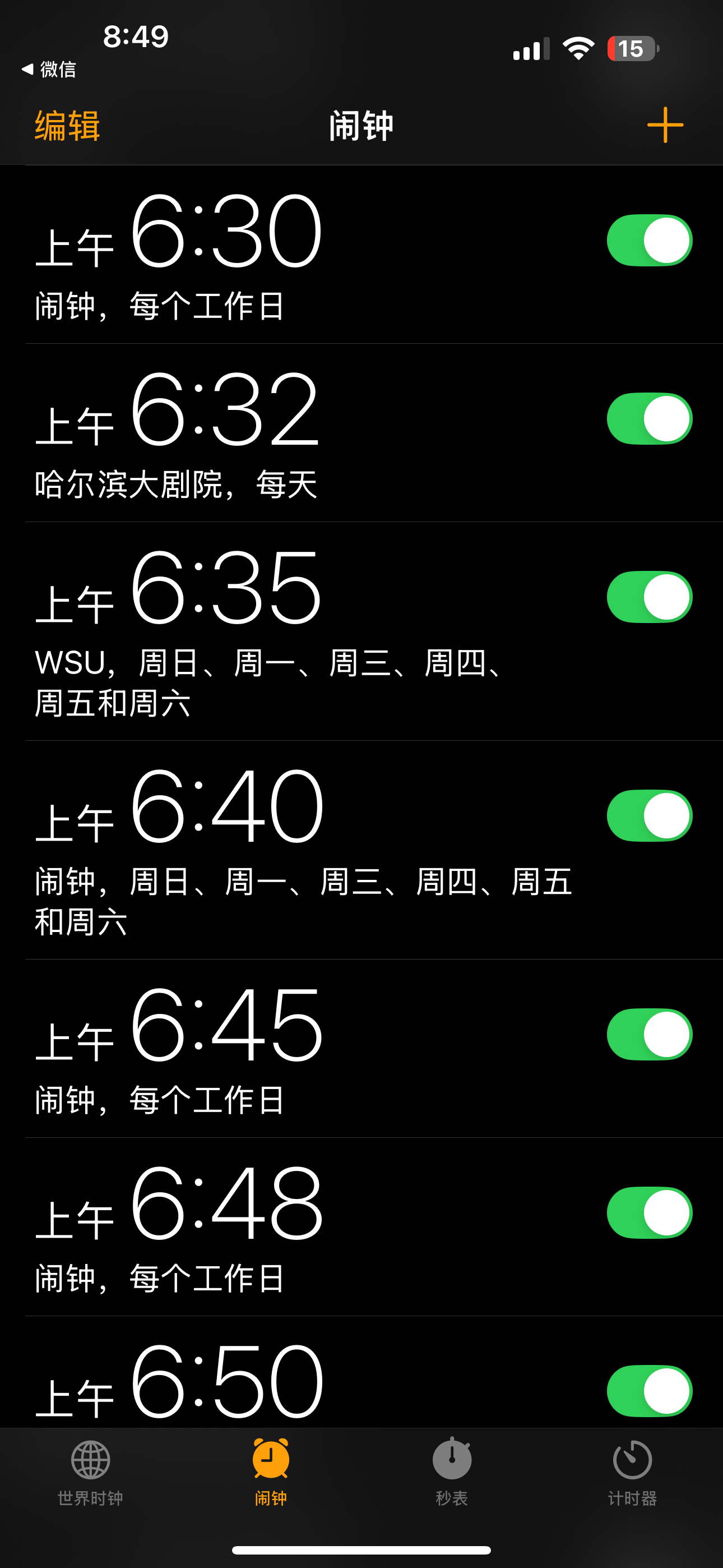 孩子明天户外研学，要求七点半入园，我严阵以待： 