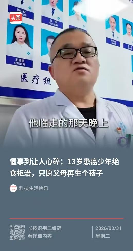 泪奔了！河南郑州，13岁少年患癌，自知时日不多，他绝食，抗拒治疗，他跟父母说：“