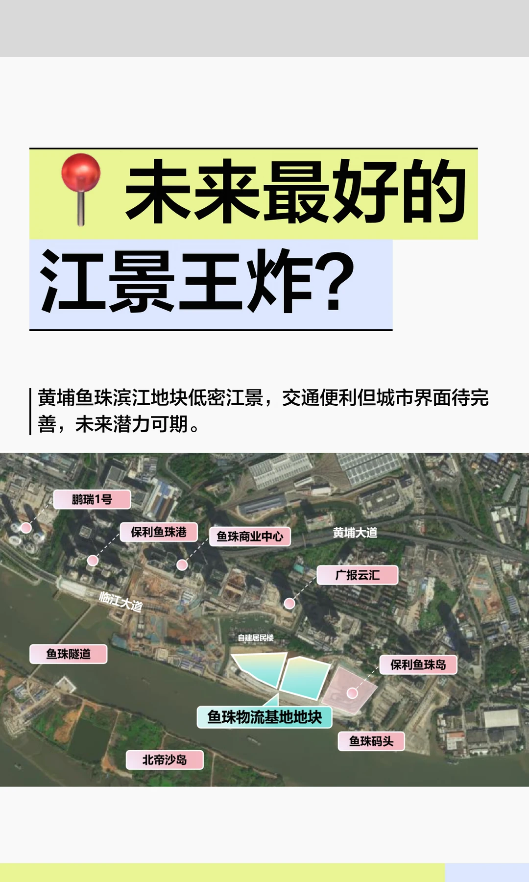 📍未来最好的江景王炸？