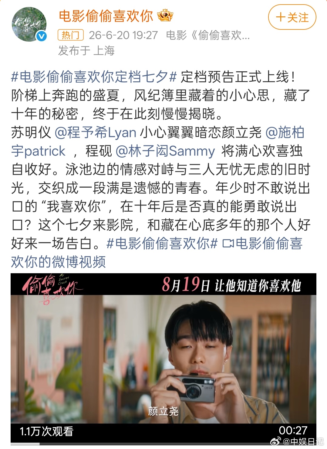 电影《偷偷喜欢你》定档七夕了。看到海报上穿着校服在阶梯上奔跑的少年少女，忽然就被
