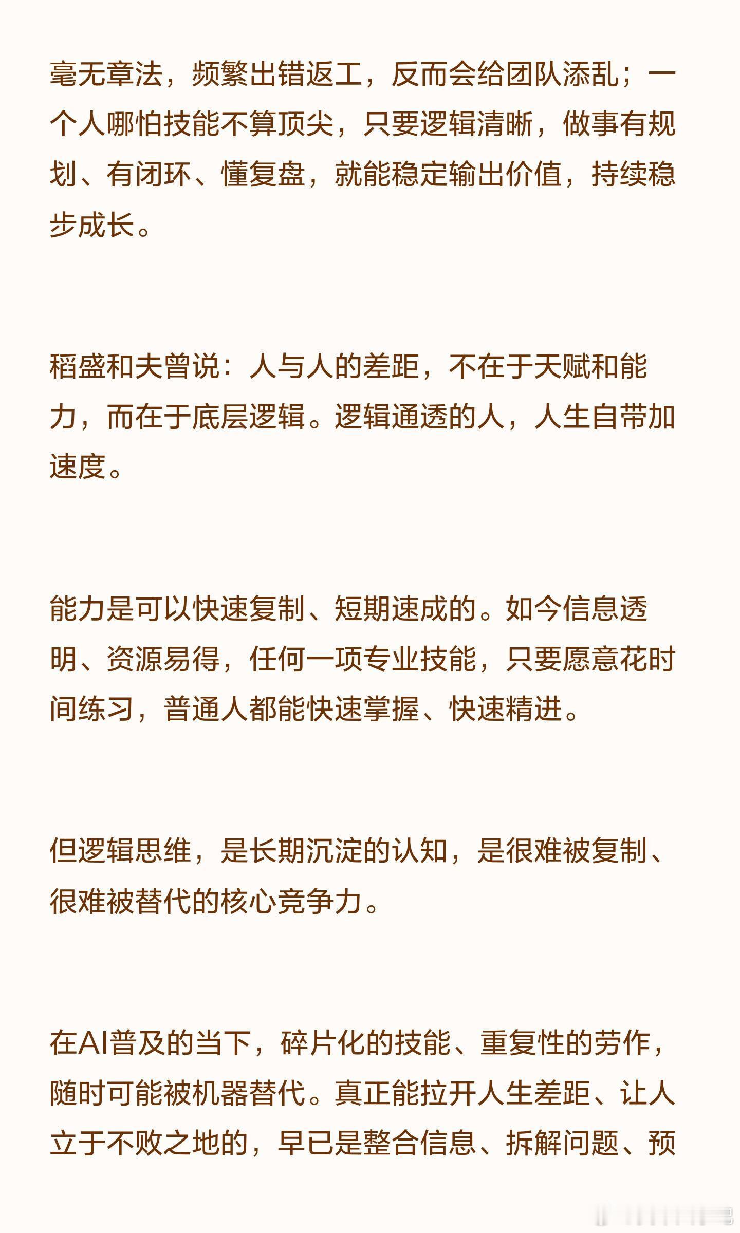 比能力更重要的，是逻辑思维！ ​​​